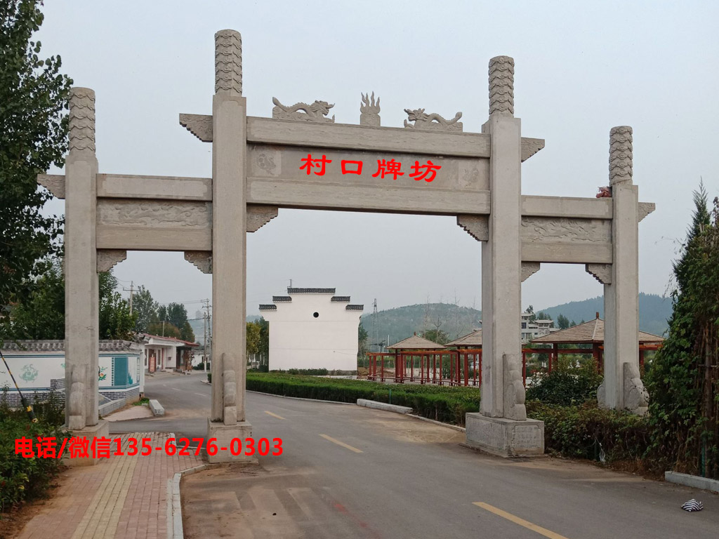 村口牌坊圖片